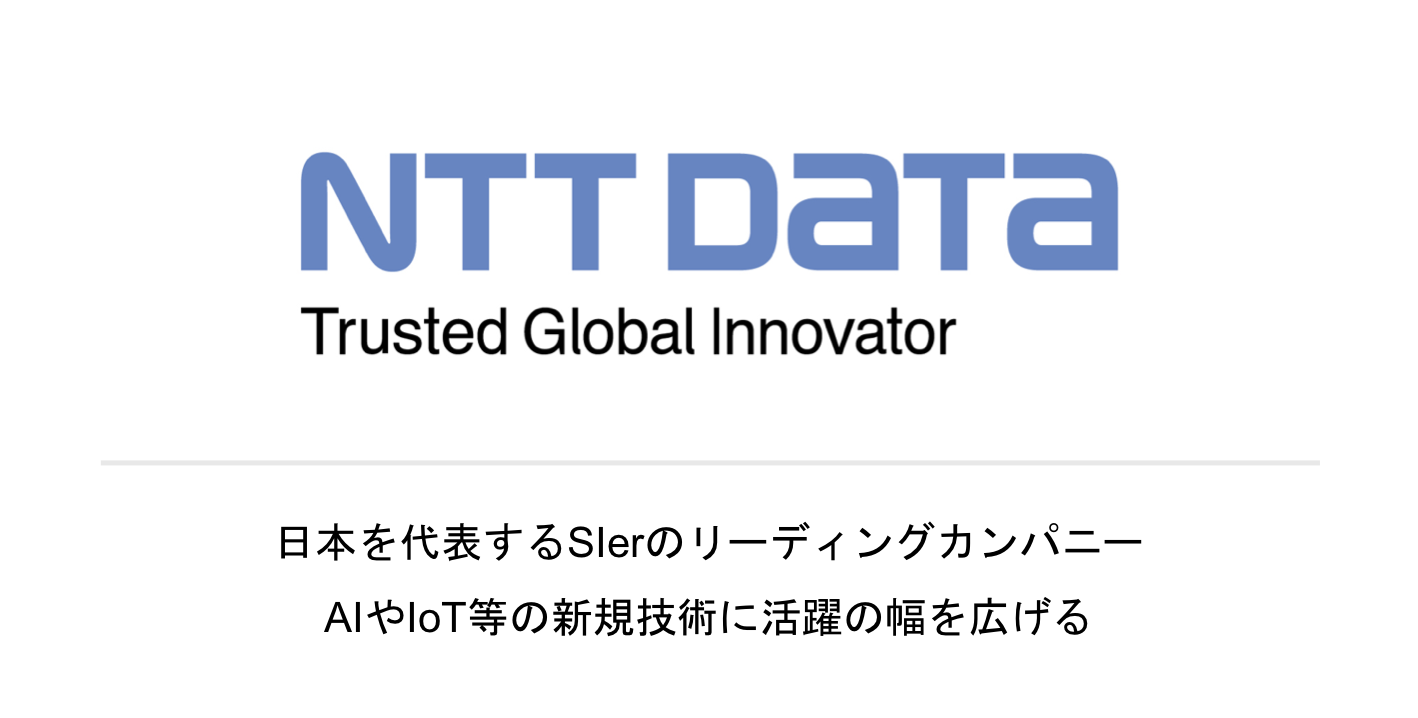NTTdataoffer